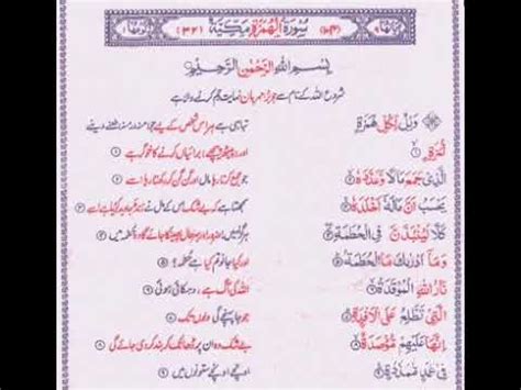 Surah Humazah With Urdu Translation