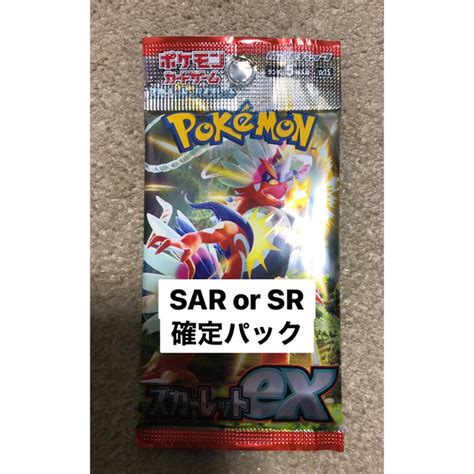 スカーレット Sar Or Sr 確定パック ポケモンカードの通販 By ポケカ確定パック専門店｜ラクマ