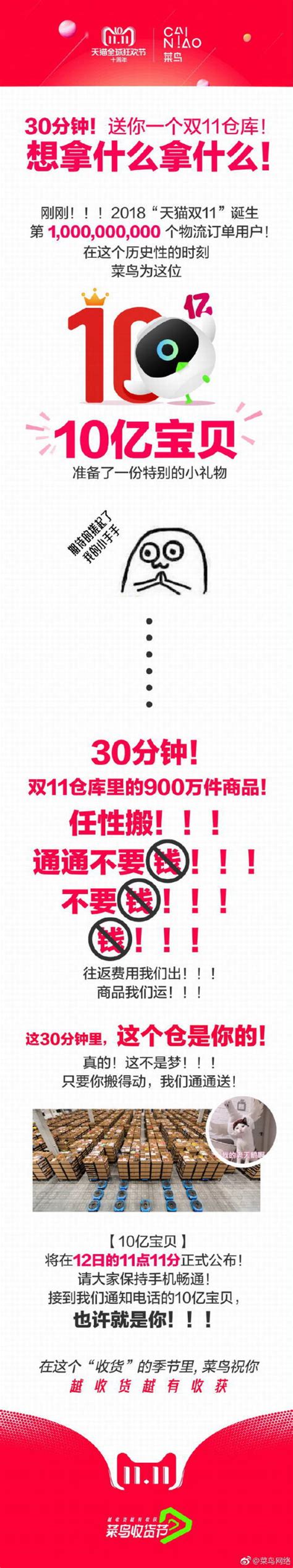 天貓雙11「10億寶貝」揭曉！900萬商品免費搬到爽｜東森新聞：新聞在哪 東森就在哪裡