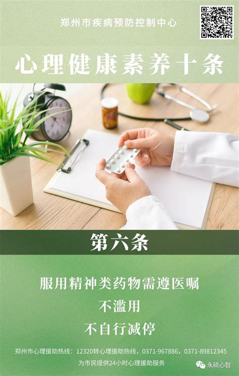 健康郑州：开展郑州市居民心理健康素养水平调查 永硕实业