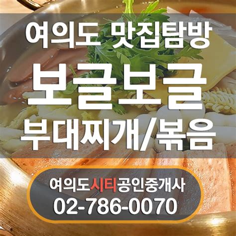 여의도맛집 여의도백화점 보글보글부대찌개부대볶음 네이버 블로그