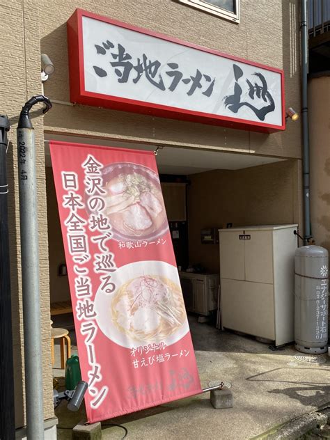 ご当地ラーメン 巡 142 今日もラーメンにしよう！