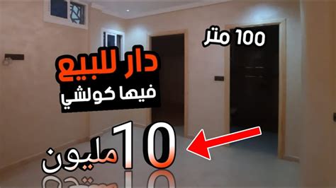 دار للبيع هوتا فيها 100 متر دار وسط سونطر ب 10 مليون فقط فرصة لا تعوض