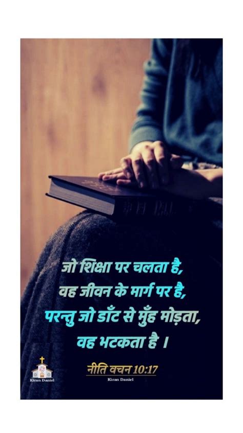 Pin By Mohun Brijmohun On Bible Hindi Quotes Bible Quotes Pictures