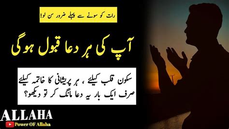 Dua Ki Qaboliyat Ki Nishani Beautiful Spiritual Quotes In Urdu