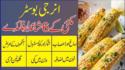 Amazing Benefits Of Corn Urdu Hindi Makai Ke Fayde Stay Healthy