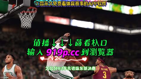 Nba季后赛东西部半决赛g5：骑士vs凯尔特人独行侠vs雷霆（中文）直播及全场录像回放集锦腾讯视频