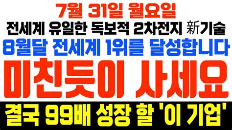 주식 나인테크🔥8월에만 10배 올라갑니다 전세계에서 유일한 2차전지 新기술 이종목 미친듯이 사세요 전세계 1위로 우뚝