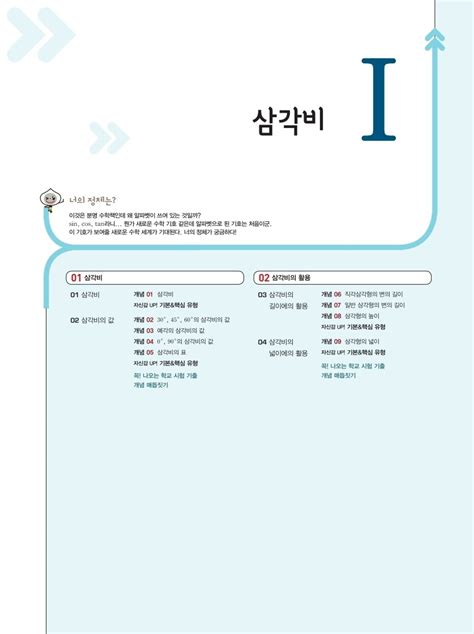 알라딘 미리보기 베이직쎈 중등 수학 3 2 2023년용