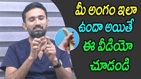 మీ అంగం ఇలా ఉందా అయితే ఈ వీడియో చూడండి Dr Surendra Reddy Vinod Journalist Youtube