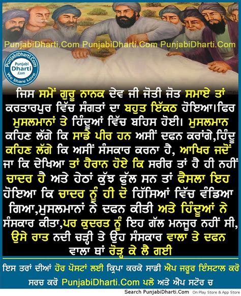 guru nanak dev ji sanskar | PunjabiDharti.Com