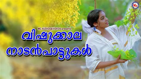 Vishu Special Songs Nadan Pattukal Folk