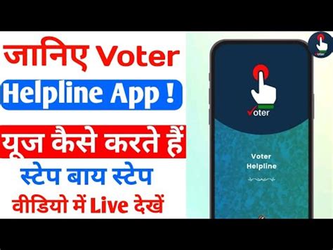 How To Use Voter Helpline App Voter Helpline Registration