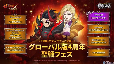 「グラクロ」グローバル版4周年を記念し「聖戦フェス」第2弾が開催！「【不屈の愛】吸血鬼 ゲルダ」が登場｜onlinegamer