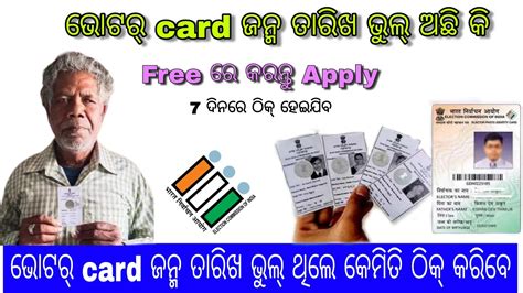 Voter ID Card Correction Online 2024 Voter Card DOB Change Odia How