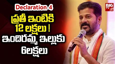 Revanth Reddy Announce Congress Sc St Declaration In Chevella