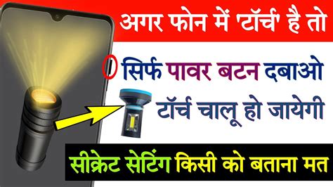 Power Button Se Flashlight Kaise On Karen How To Turn On Flashlight