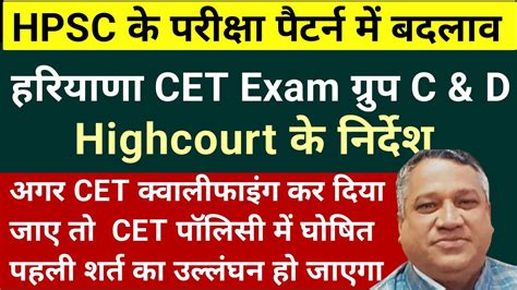 Breaking News Hssc Cet Qualify Updates Today HPSC Exam Pattern