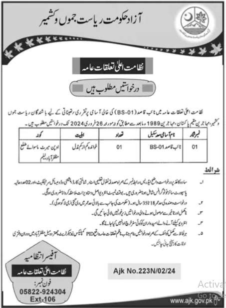 Naib Qasid Jobs 2024 In Public Relations Department AJK 2025 Job