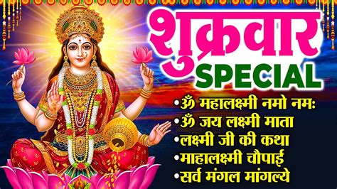 Special Laxmi Mata Ji Ke Bhajan