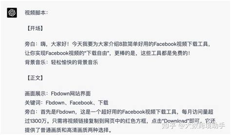 新手如何调教chatgpt写视频脚本？调教chatgpt过程中的4大注意事项 知乎