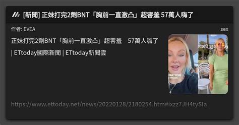 新聞 正妹打完2劑BNT胸前一直激凸超害羞 57萬人嗨了 看板 sex Mo PTT 鄉公所
