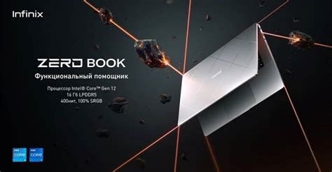 Infinix запускает в России новую серию ноутбуков ZERO BOOK ULTRA