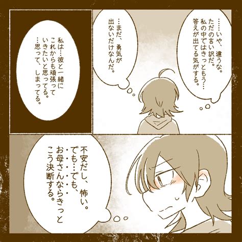 わたしにバツがついた話 34話 │ 羽晦ユキの波乱万丈日記