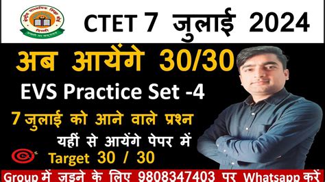 Ctet July Evs Practice Set Ctet Evs Ncert Ctet Ncert Evs