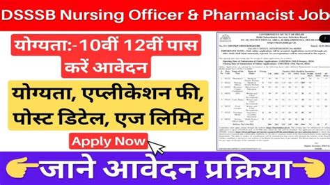 DSSSB Nursing Officer Online Form 2024 Kaise Bhare How To Fill DSSSB