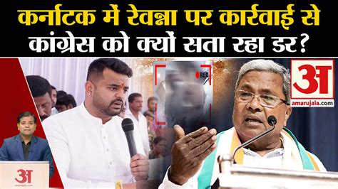 Prajwal Revanna Why Is Congress Afraid Of Action Against Revanna In Karnataka Sex Scandal