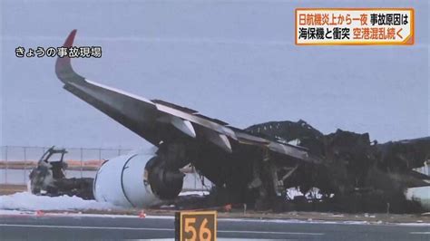 【日航機・海保機衝突事故】海保機には滑走路手前まで走行するよう指示、フライトレコーダーを解析へ｜fnnプライムオンライン