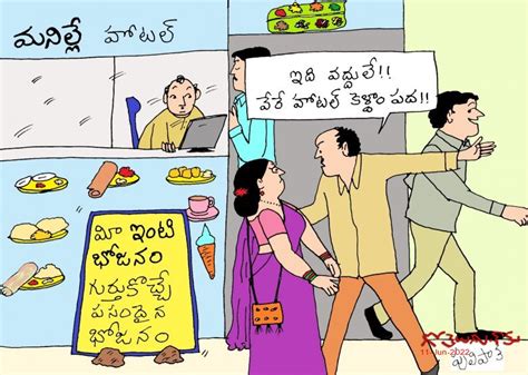 Gotelugu Inti Bhojanam Telugu Fun Cartoons Comedy Cartoons