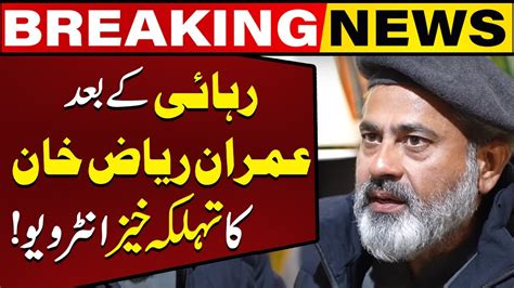 Imran Riaz Khan S Exclusive Interview After Releasing From Jail