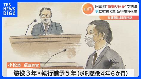 4630万円誤振込事件 田口翔被告に懲役3年執行猶予5年の判決 弁護側は即日控訴｜tbs News Dig Magmoe