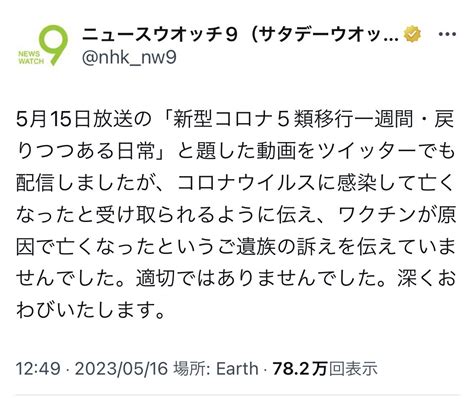 Sudach On Twitter 「ツイッターでも配信しました」 ふざけるな Nhkのvtr Nhk偏向報道に抗議します