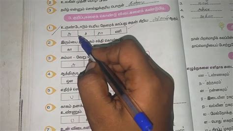 5th Std Tamil 1st Term Book Back Answers Page No 19 20 21 YouTube