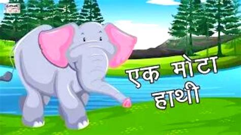 Ek Mota Hathi Jhoom Ke Chala एक मोटा हाथी Hindi Rhymes Rhyme In