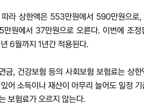 월급 590만원 넘는 직장인 국민연금 보험료 내달부터 16만원 인상 출처 정치유머 게시판