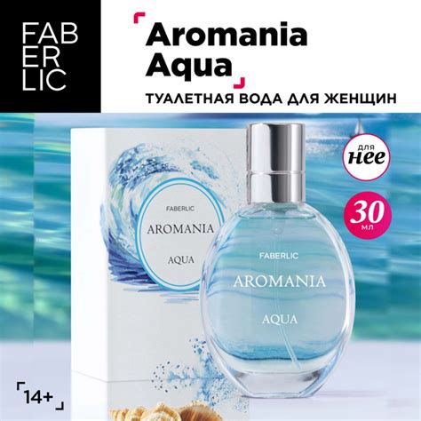 Faberlic Aromania Aqua Туалетная вода 30 мл (617859777)