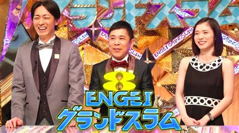 【今夜】「engeiグランドスラム」2017年2月25日放送 出演者・タイムテーブルは？銀シャリ、和牛、千鳥、博多華丸・大吉ら豪華ゲストが参戦！