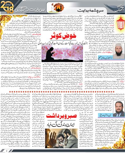 Jang Karachi: Daily Jang Epaper, Urdu Newspaper, Pakistan News 1 July ...