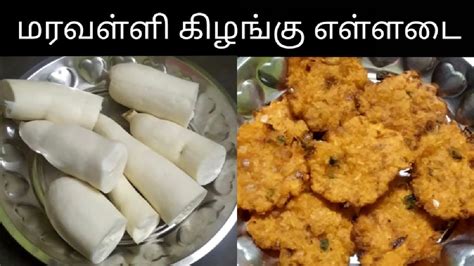 மரவள்ளி கிழங்கு எள்ளடை Maruvalli Kizangu Elladai Easy Evening