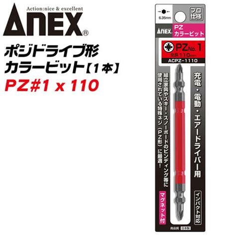 舗 Anex カラービット プラス マイナス 両頭ビット 1x 5x110 2本組 色分けで先端サイズ識別 プロ用 Diy用 マグネット付