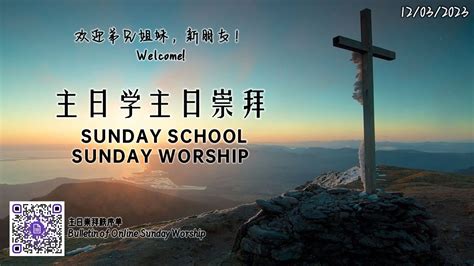 12 03 2023主日学主日崇拜 Sunday School Sunday Worship Youtube