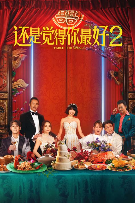 飯戲攻心2 2024 海报 — The Movie Database Tmdb