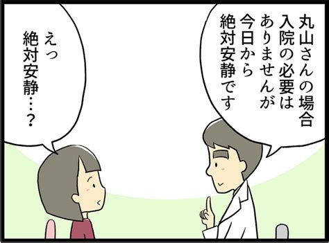 切迫流産とは？原因や対処法、流産との違いなどをマンガで解説【保健師監修】ずんこ｜こそだてdays ママ達の子育て体験談マンガ