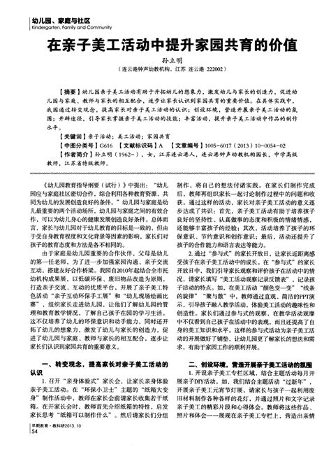 在亲子美工活动中提升家园共育的价值 Word文档在线阅读与下载 无忧文档