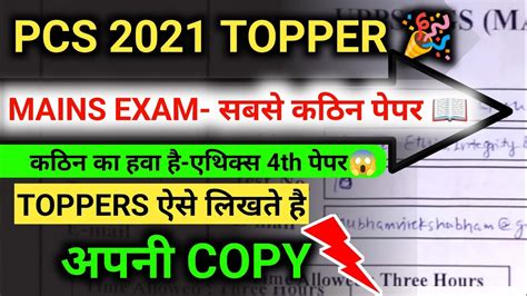 Uppcs Topper Mains Ethics Th Paper Uppcs Mains