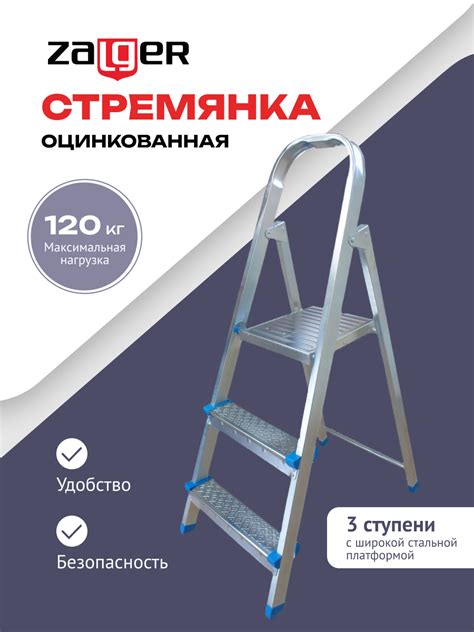Стремянка стальная Zalger 711-3, 3 ступени, максимальная нагрузка 150 ...